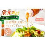 伝統野菜 大塚にんじんすりおろしドレッシング 210g