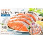 fu.... налог Hokkaido день высота . есть перевод чавыча порез .500g(. соль * шт упаковка )[15-1633] Hokkaido . река блок 