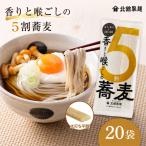 香りと喉ごしの5割そば 200g