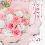 グリッターローズ21本 造花 誕生日 ラメ