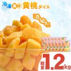 産黄桃 ダイスカット 100g