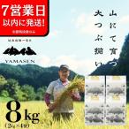 即納 スピード発送 山仙 いのちの壱 2kg×4袋