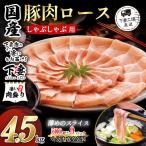 豚肉 4.5kg