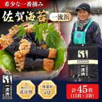 佐賀海苔 一流浜 一番摘み 無選別品 4切15枚×3袋