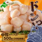 中粒ホタテ 4Sサイズ 500g
