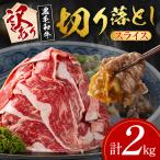 10日以内出荷 訳あり 黒毛和牛 切り落とし