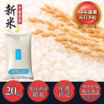 コシヒカリ 精米 20kg