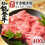 和牛切り落とし 400g