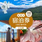 敦賀ふぐの炭火焼懐石 1泊2食付き 宿泊券 2名様