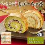 しゅーろーる 2本