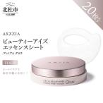 ビューティーアイズ エッセンスシート プレミアム