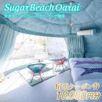 Sugar Beach Oarai 宿泊クーポン券 10,000円分