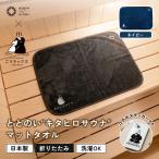 パッと畳める まるごと洗えて衛生的 ととのい