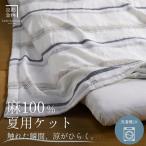 本麻ケット 小ぶりシングル 苧麻の涼み トルヴェ