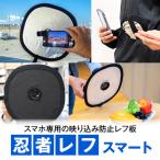 レフ板 スマート