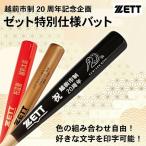 制20周年企画 ゼット特別仕様バット 展示台なし