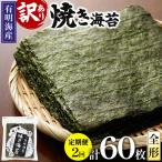 福岡有明のり 焼海苔 全形30枚