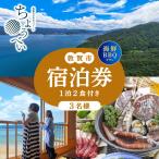 1泊2食付き 宿泊券 炭火焼 BBQ まんぷくプラン 3名様