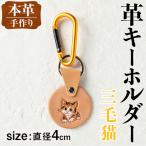 革 キーホルダー 犬 チワワ 革小物 レザー i1343-C