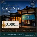 BX1 一棟貸しの宿 Calm Nest 五十波