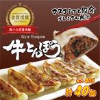 近江牛使用 餃子 特大サイズ 40個