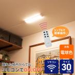LED多目的灯 リモコン 電球色ALT-3030RE