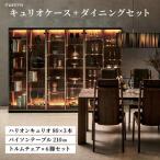 キュリオケース+ダイニングセット ハリオンキュリオ80×3本+…