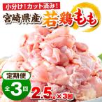 鶏肉 定期便