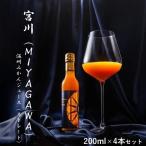 宮川 MIYAGAWA 温州みかんジュース