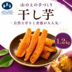 干し芋 150g