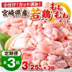 鶏肉 定期便