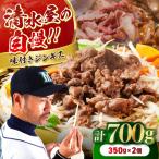 清水屋の味付 チキン 2個