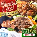 清水屋の味付 チキン ジンギス セット