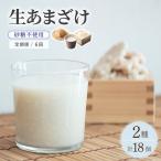 クラフト甘酒 大好評 生甘酒2種 さっぱり