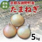 fu.... налог [ время ограничено ] шар лук порей примерно 5kg Kyoto ... блок. предубеждение культивирование лук репчатый [AGRIST][1754648] Kyoto (столичный округ) ... блок 