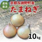 fu.... налог [ время ограничено ] шар лук порей примерно 10kg Kyoto ... блок. предубеждение культивирование лук репчатый [AGRIST][1754650] Kyoto (столичный округ) ... блок 
