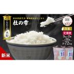 令和8年産 白米 大粒 あきたこまち 杜の雫