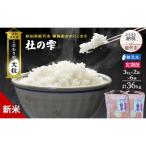 令和8年産 無洗米 大粒 あきたこまち 杜の雫