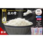 令和8年産 無洗米 大粒 あきたこまち 杜の雫