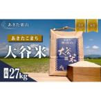 令和7年産 あきたこまち 白米 アグリ檜山米