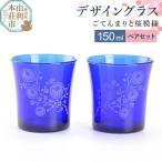 デザイングラス 2個セット ごてんまりと桜模様