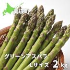 美瑛選果 グリーンアスパラMサイズ 2kg