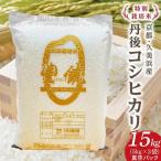京丹後産特別栽培米こしひかり 15kg