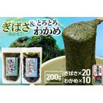 ぎばさ あかもく 200g×20個