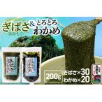 ぎばさ あかもく 200g×30個