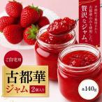 古都華ジャム 2個入り