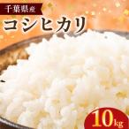 令和8年産 米 コシヒカリ 10kg