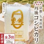 コシヒカリ 豊饒 10kg