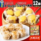 大阪王将 焼売堪能セット 6個入り