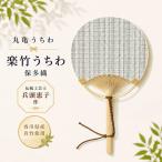 楽竹うちわ 保多織